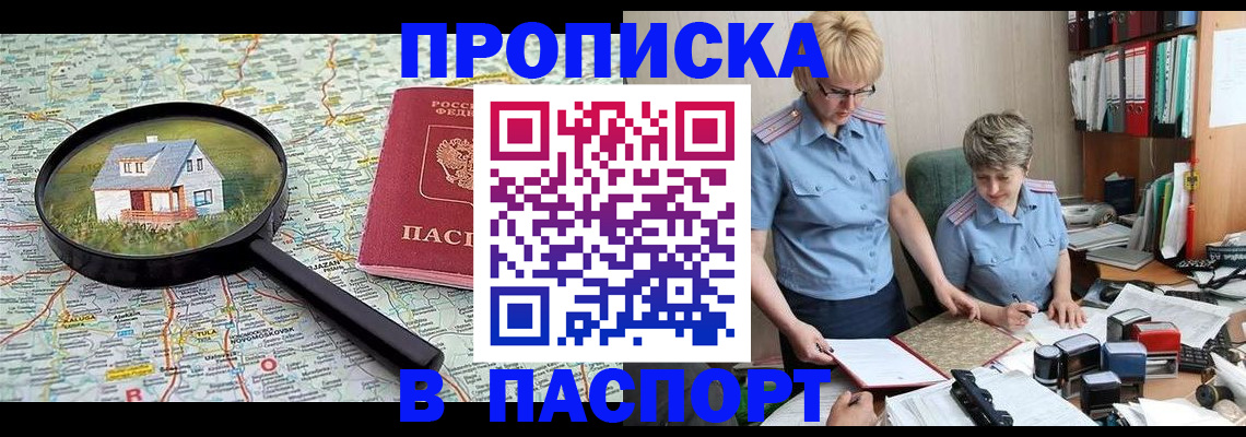 прописка поиск в Шлиссельбурге