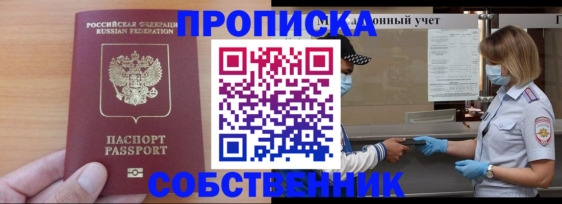 временная регистрация собственник в Шлиссельбурге